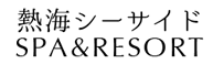 熱海シーサイドスパ＆リゾート