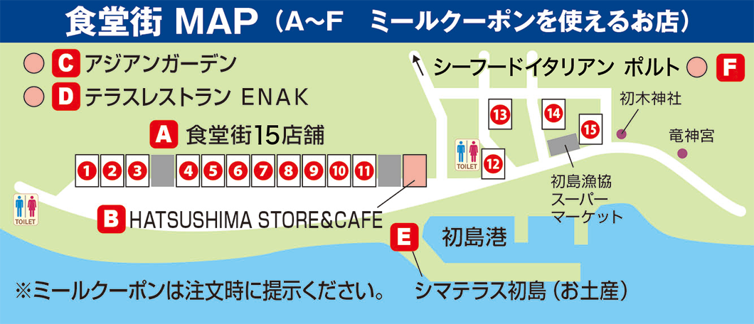 食堂街MAP