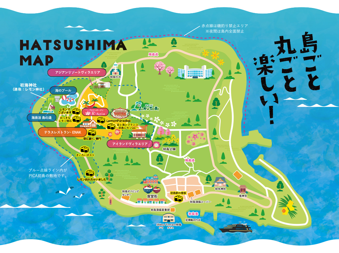 丸ごと満喫！初島っぷ
